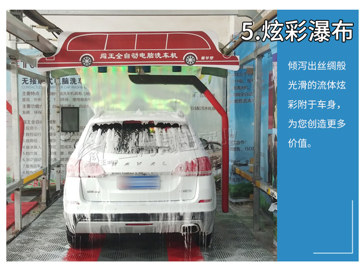 豪華型電腦洗車機_09.jpg